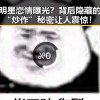 明星恋情曝光？背后隐藏的“炒作”秘密让人震惊！